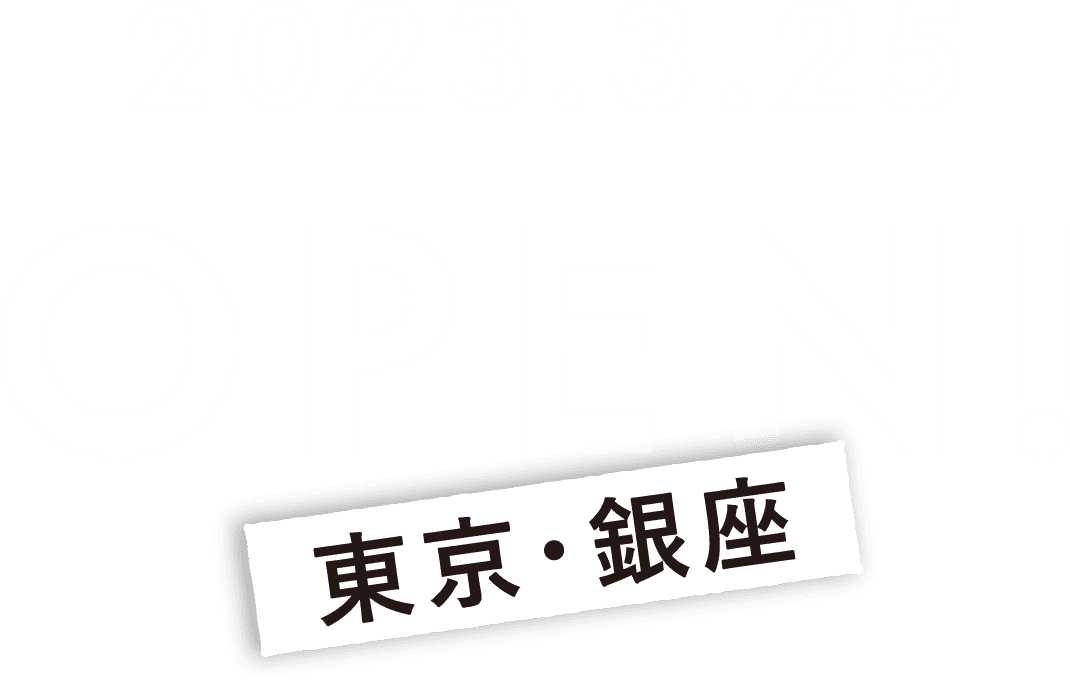 2023.MARCH OPEN 東京・銀座